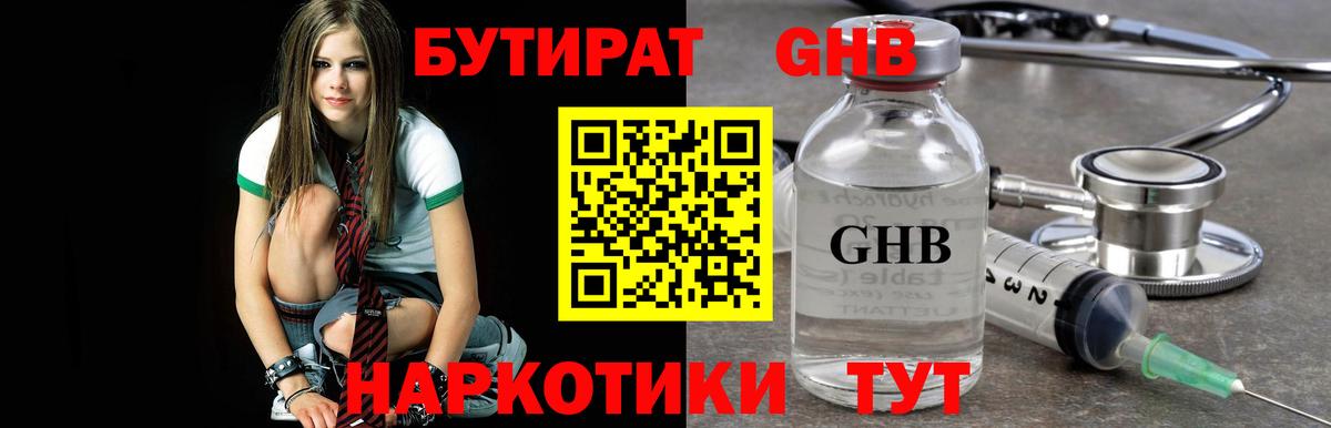 Бутират вода  Вход с VPN  Коломна 