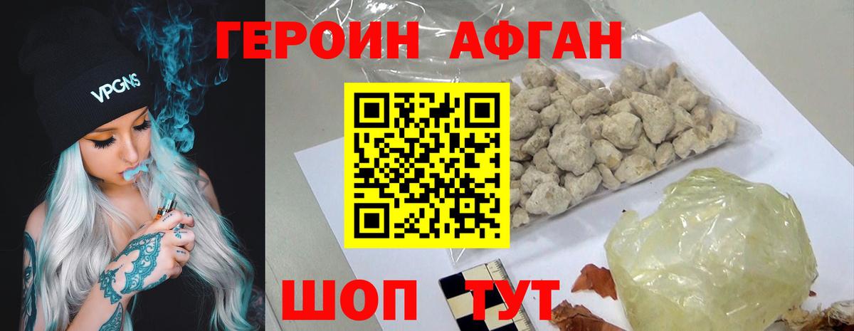 Героин хмурый Коломна