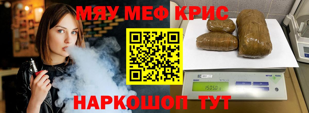 МЕФ кристаллы Коломна