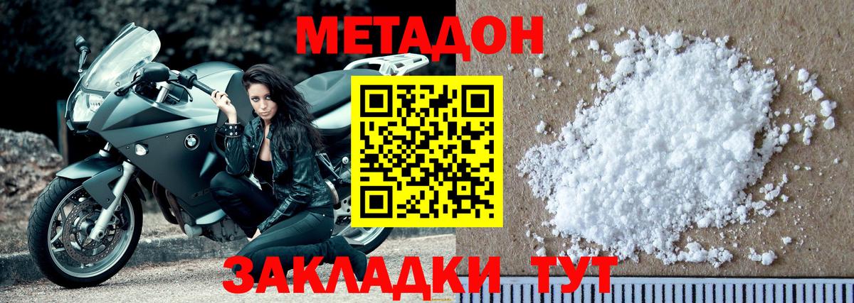 МЕТАДОН кристалл  Вход с VPN  Метадон кристалл  Коломна 